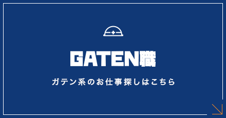 GATEN職